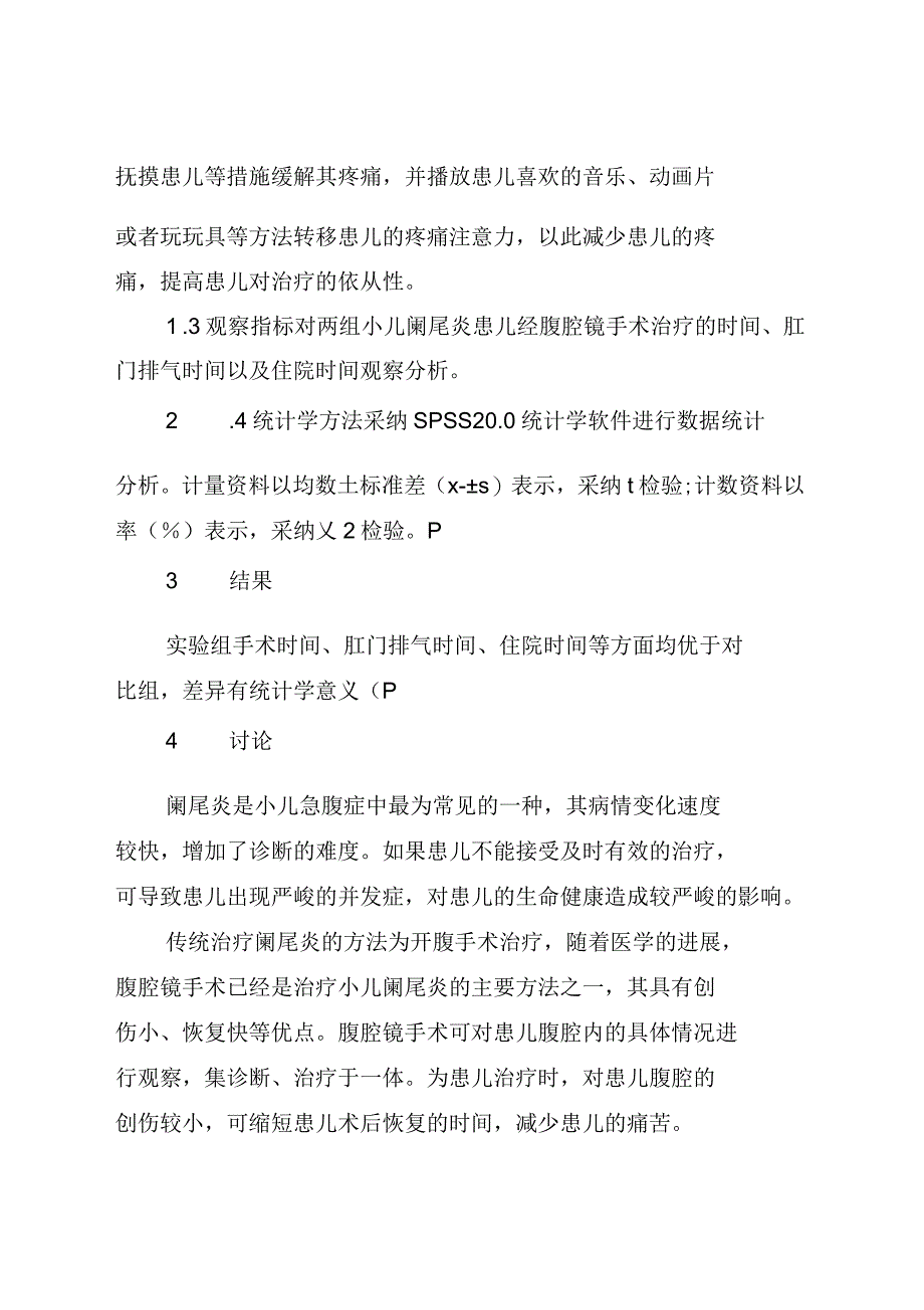 腹腔镜手术治疗小儿阑尾炎效果评估及护理_第3页