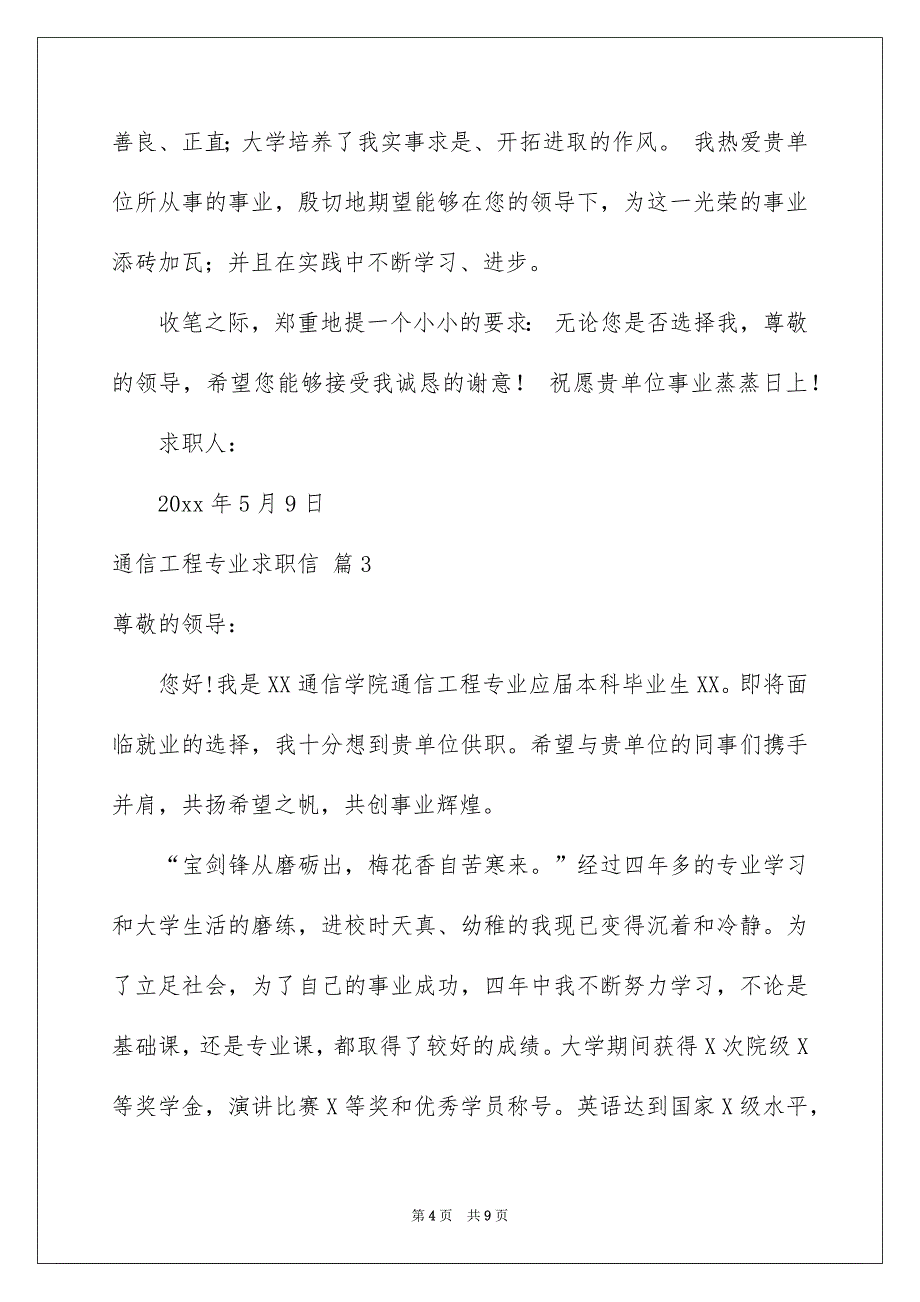 通信工程专业求职信汇编五篇_第4页