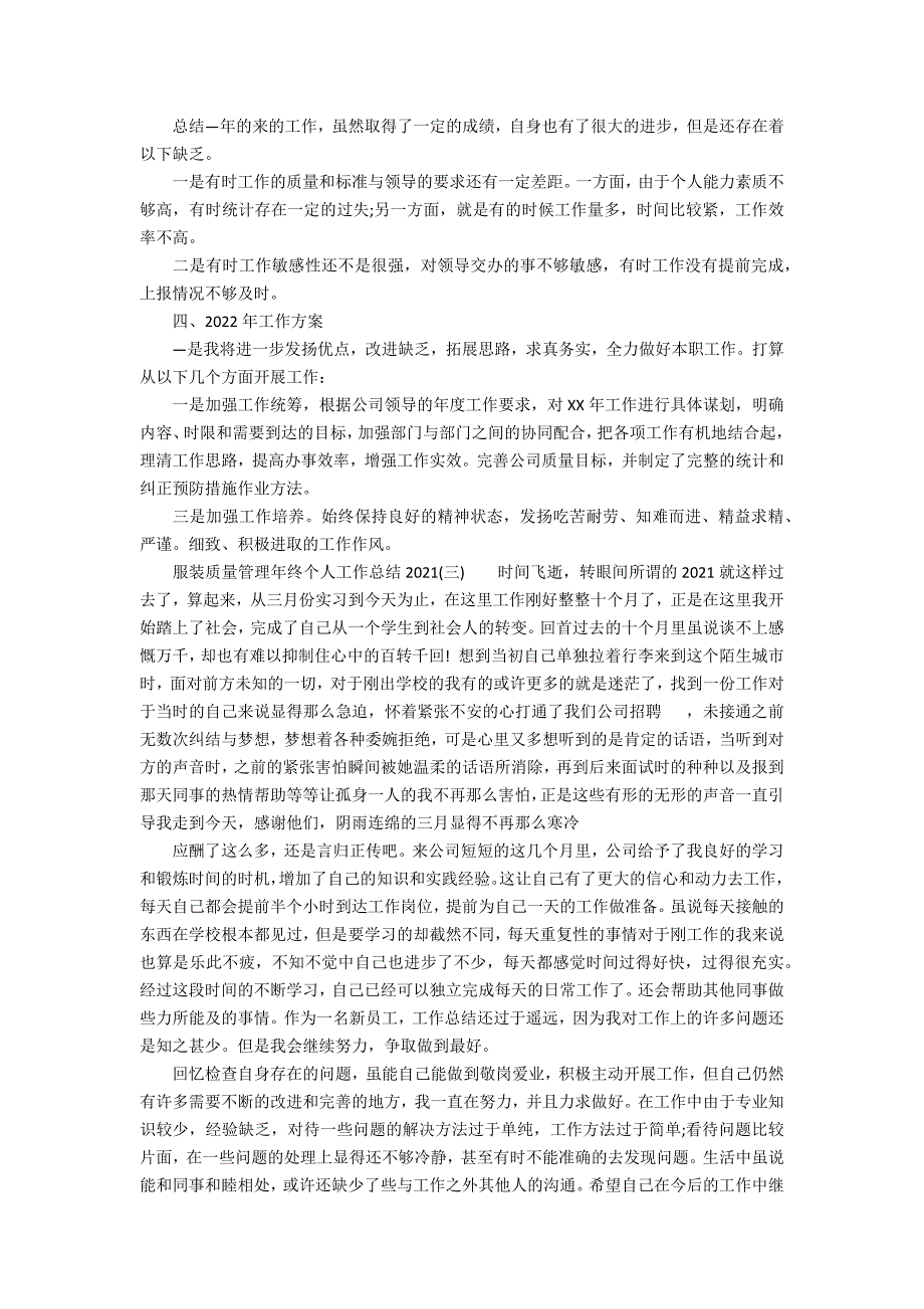 服装质量管理年终个人工作总结2022年_第3页