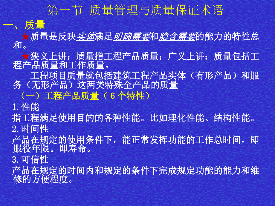 全国水利工程监理工程师培训教材—质量控制_第4页