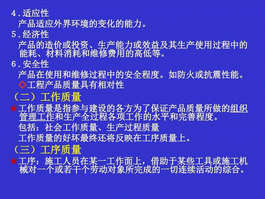 全国水利工程监理工程师培训教材—质量控制_第5页