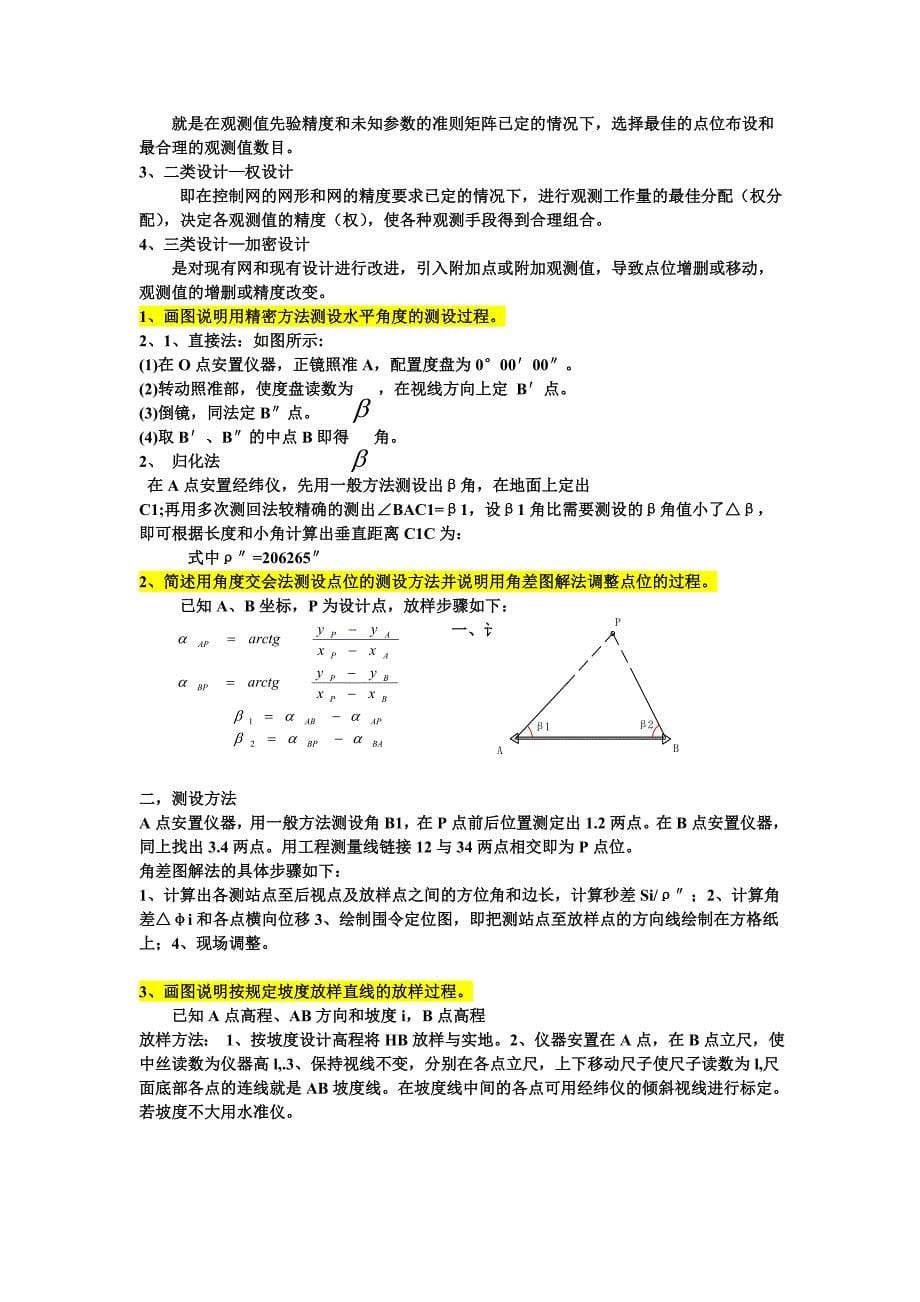 工程测量作业 2.doc_第5页