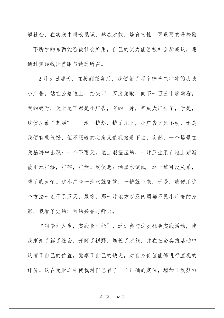 2023寒假社会实践报告199范文.docx_第2页