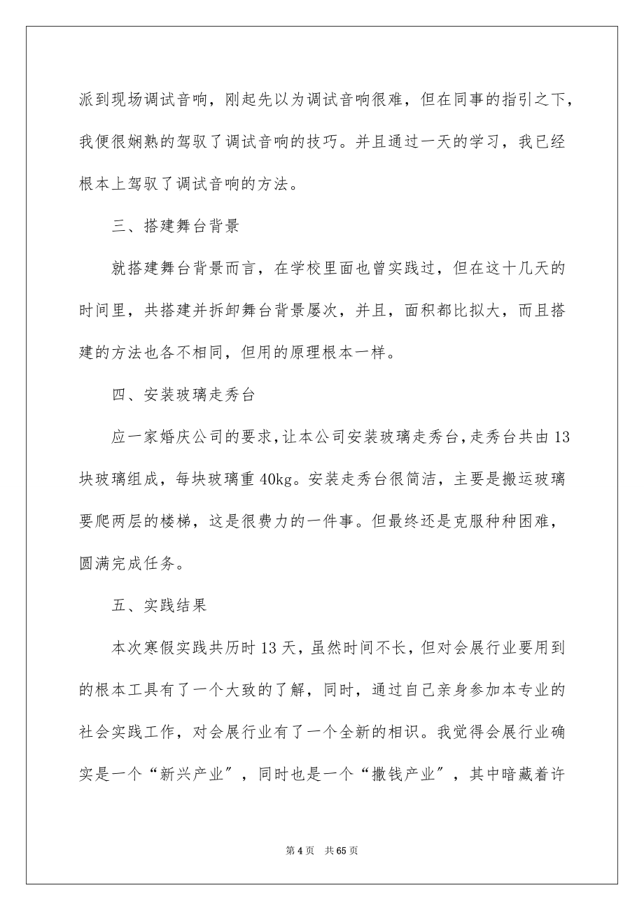 2023寒假社会实践报告199范文.docx_第4页