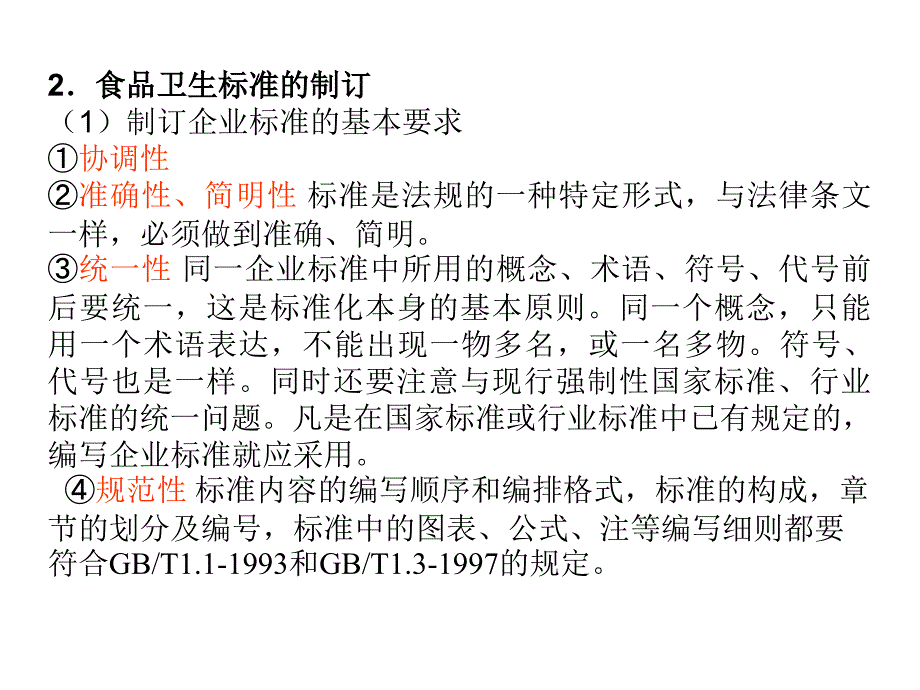 第五章-食品工厂卫生第一节-食品工厂卫生规范一、工厂设计...课件_第4页