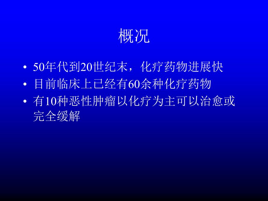 肿瘤治疗合理用药进展_第2页