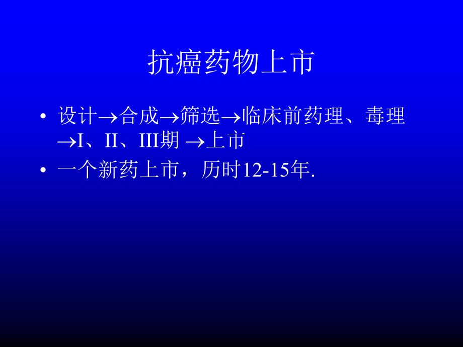 肿瘤治疗合理用药进展_第3页