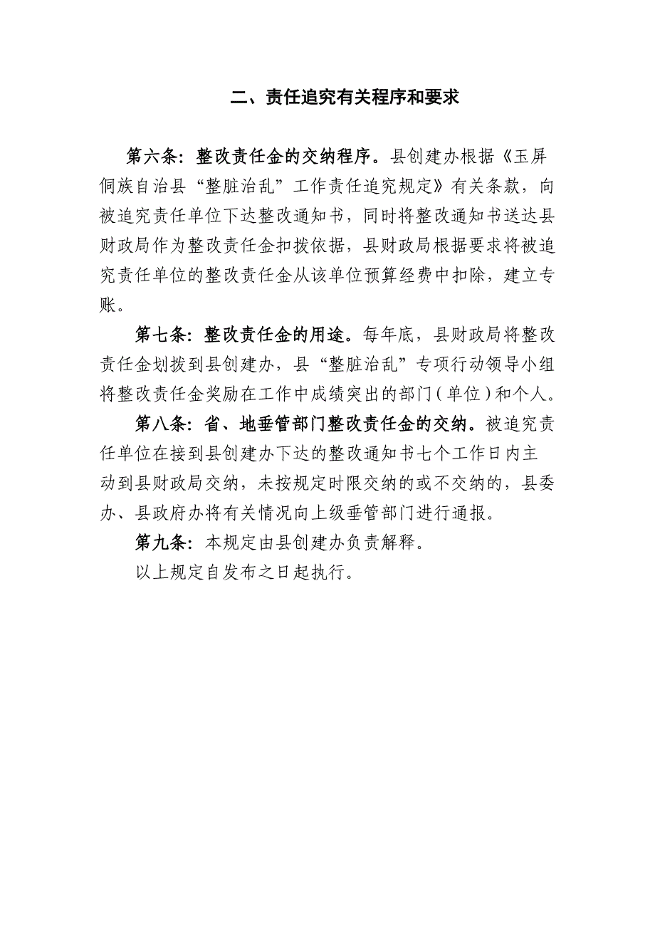 玉屏侗族自治县.doc_第3页