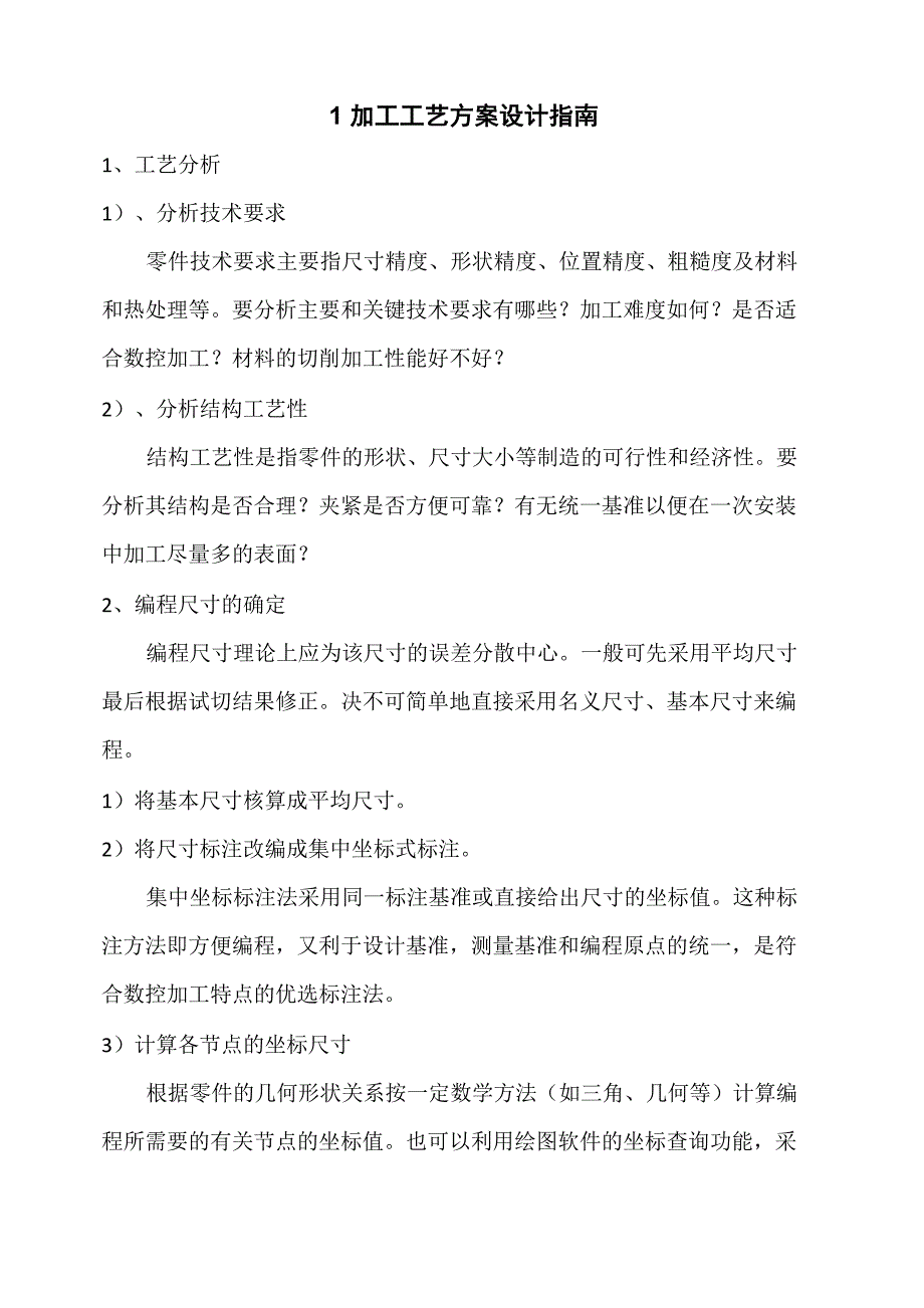 加工工艺方案设计指南_第1页