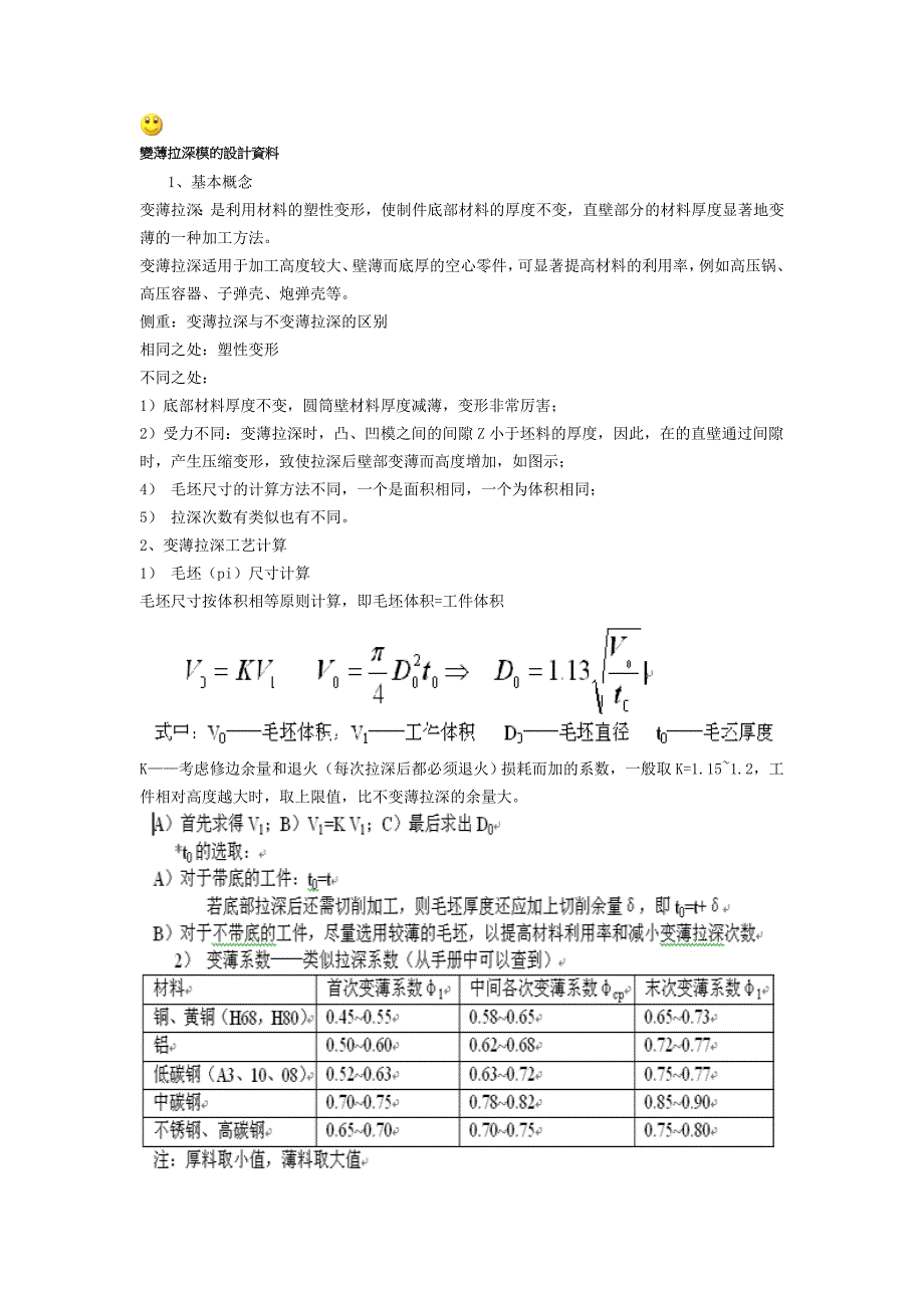 变薄拉深模的设计资料_第1页