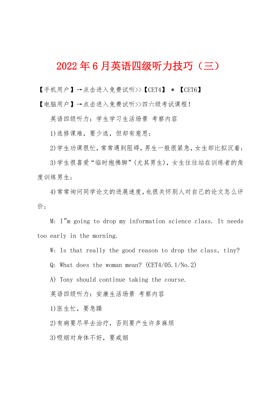 2022年6月英语四级听力技巧（三）.docx_第1页