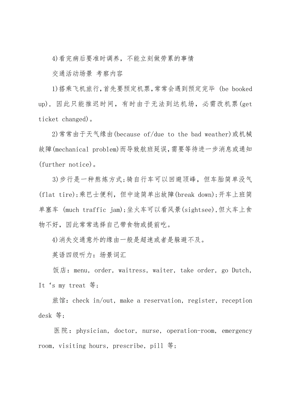 2022年6月英语四级听力技巧（三）.docx_第2页