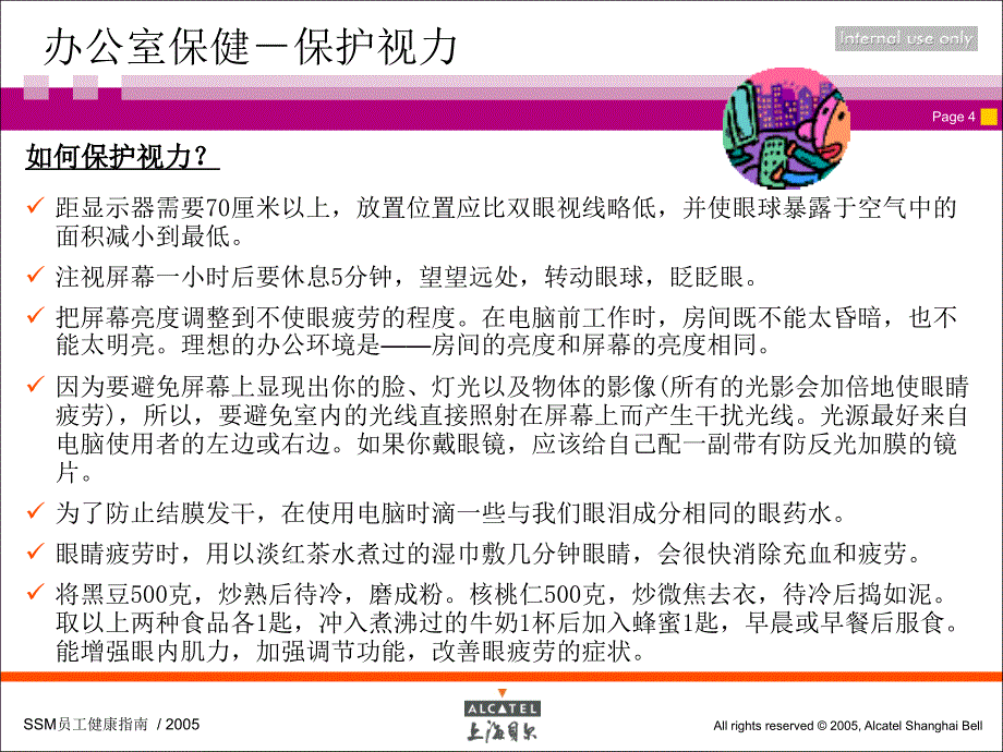 办公室员工健康指南饮食与健康睡眠与健康体育锻炼与健康心理保健_第4页