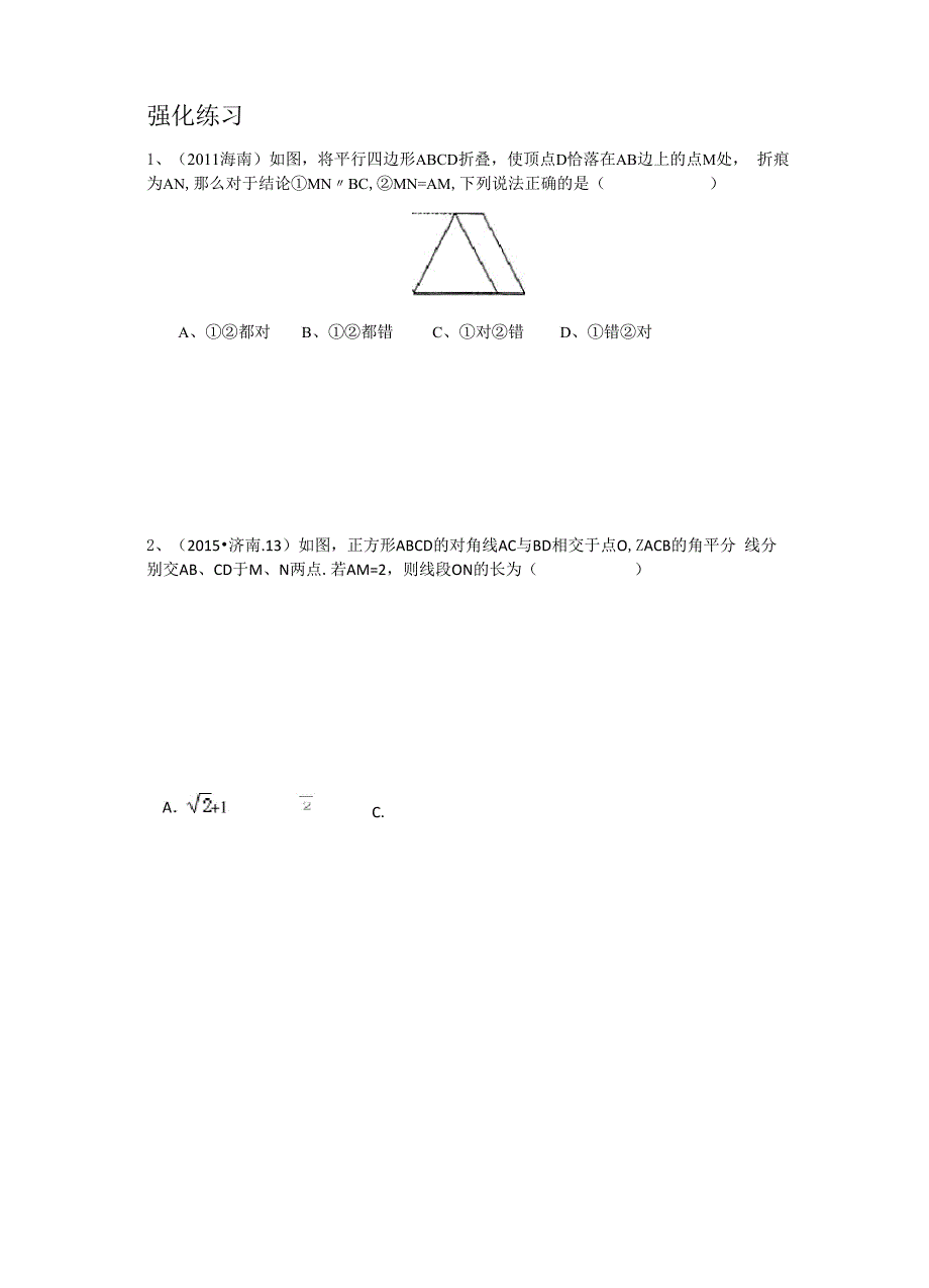 与特殊四边形有关的选择填空压轴题_第3页