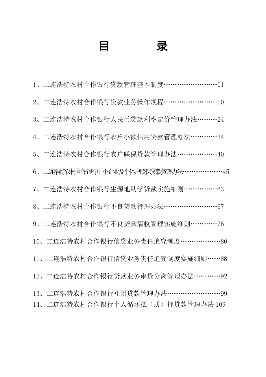 贷款管理基本制度_第1页