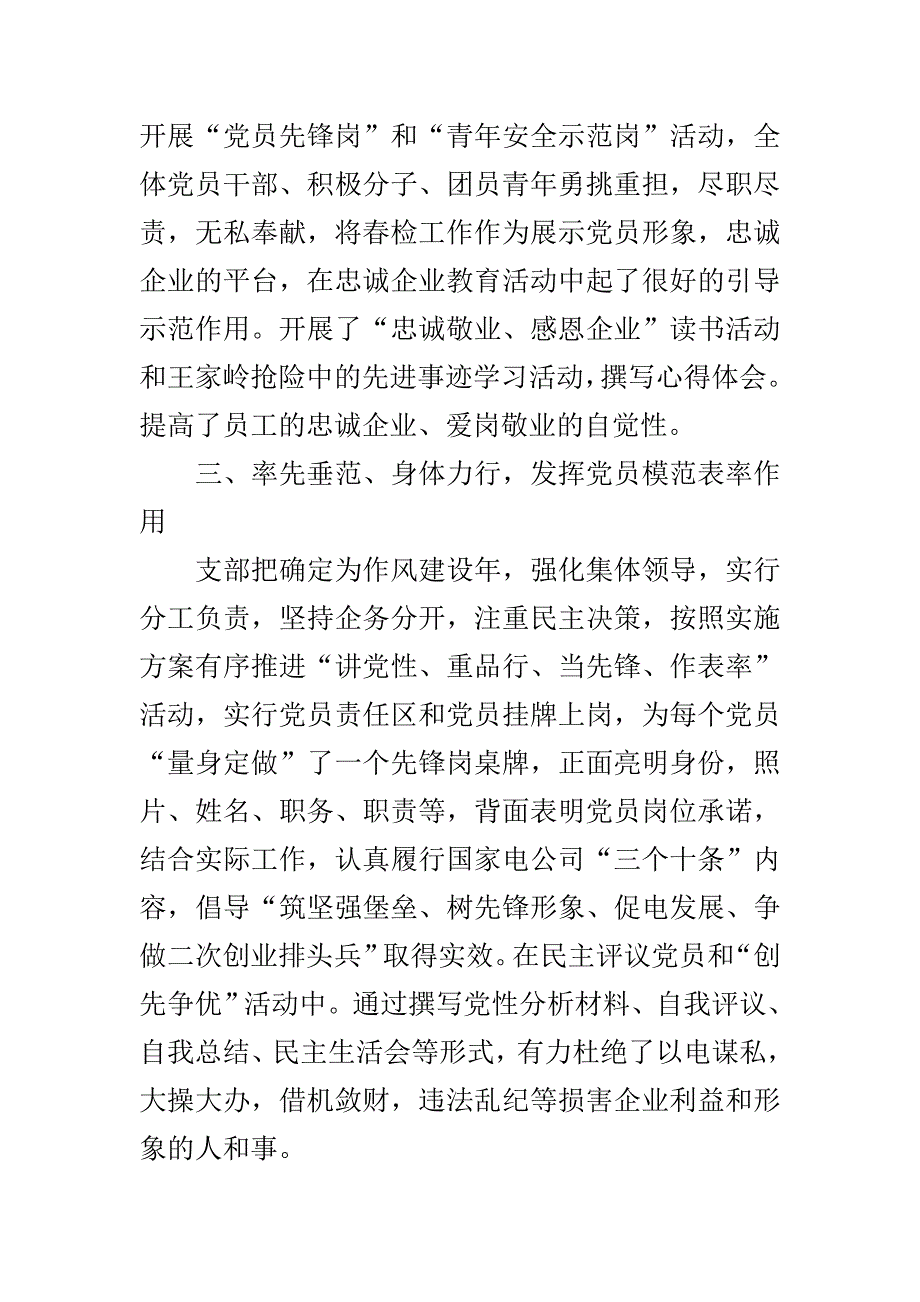 供电公司党支部书记述职述廉报告_第3页