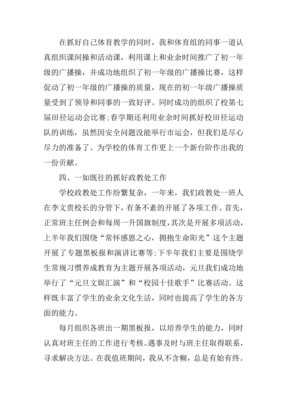 初中教师学期工作计划3篇(中学教师学期工作计划)_第2页