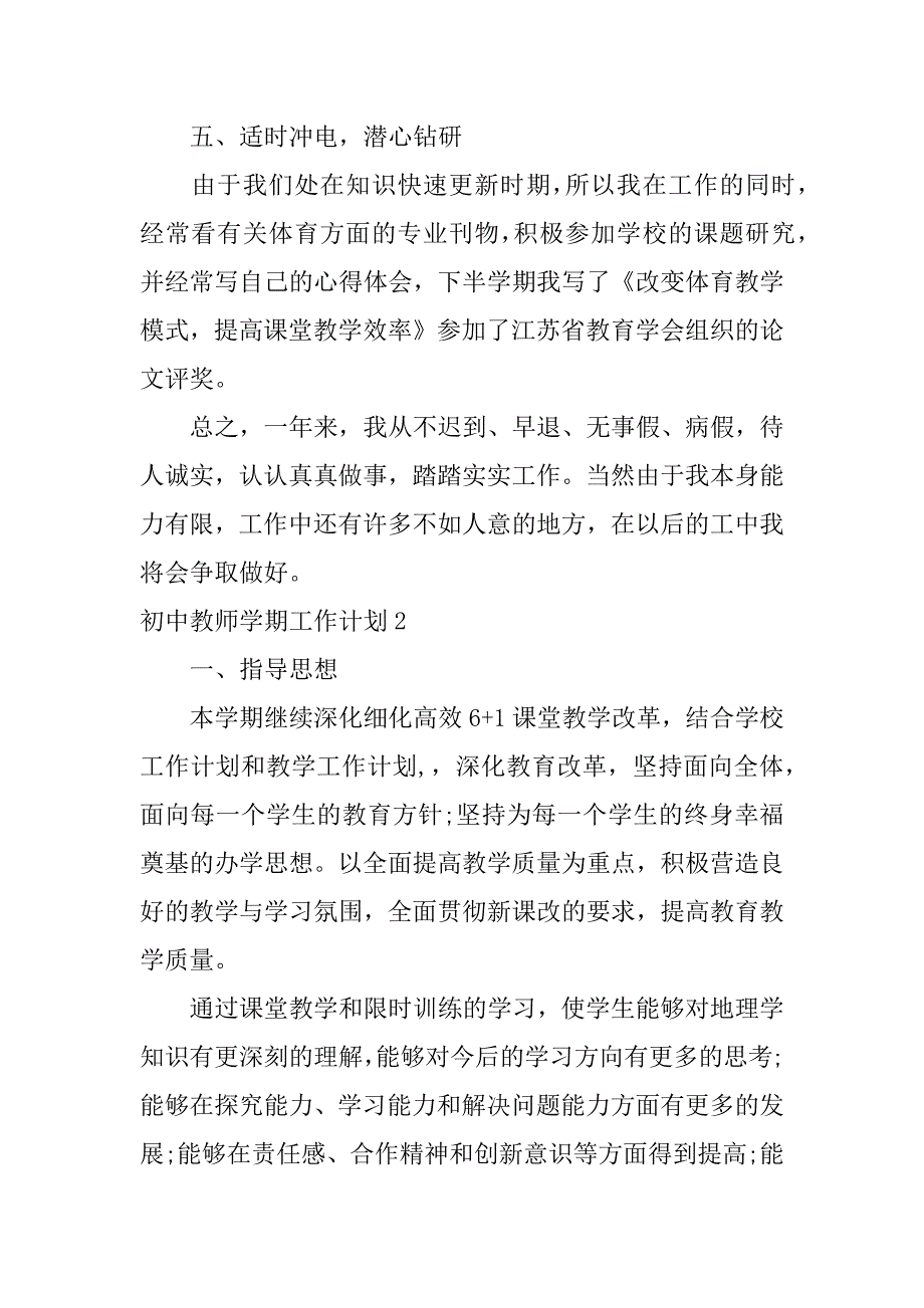 初中教师学期工作计划3篇(中学教师学期工作计划)_第3页