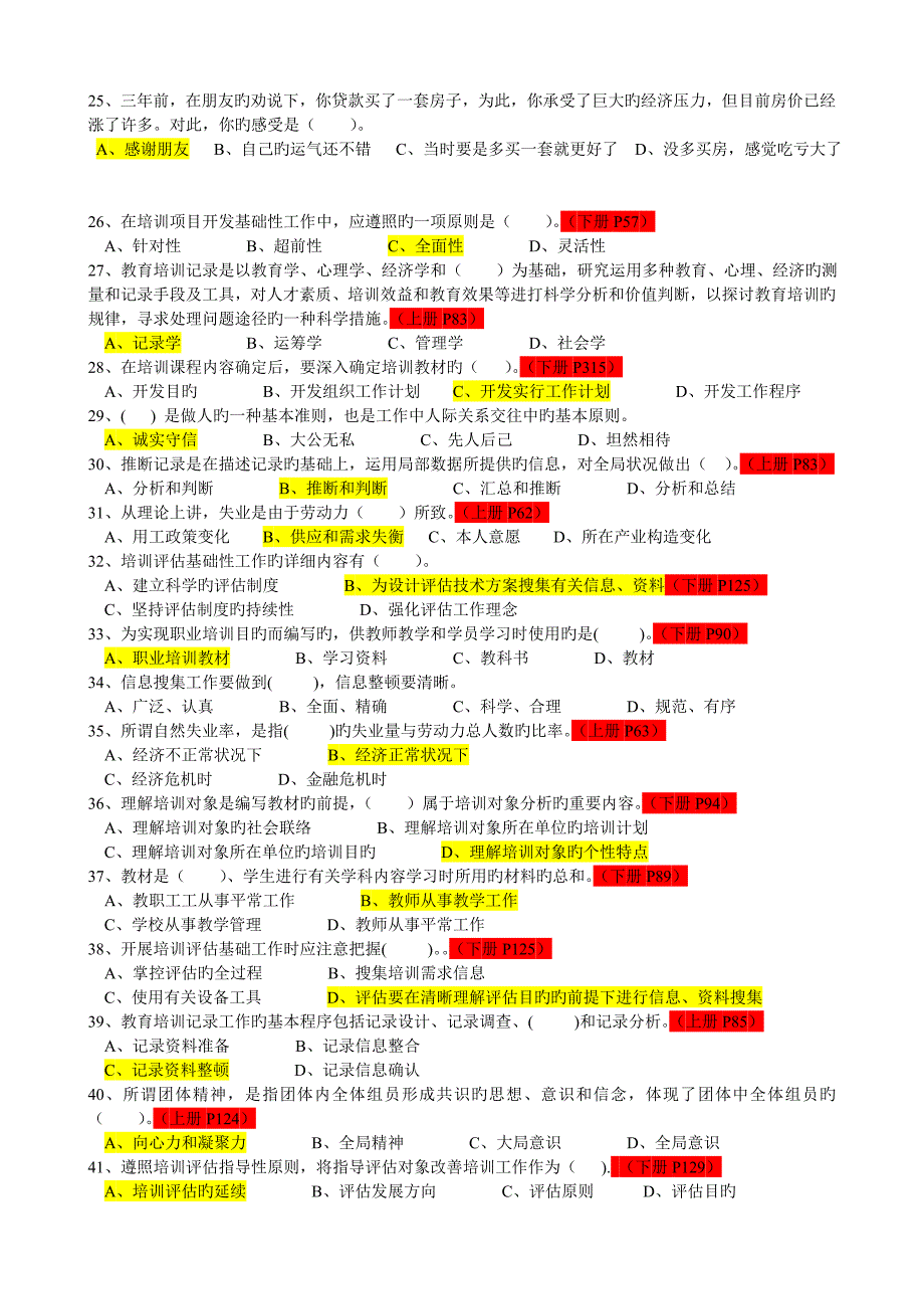 企业培训师试题含答案_第3页