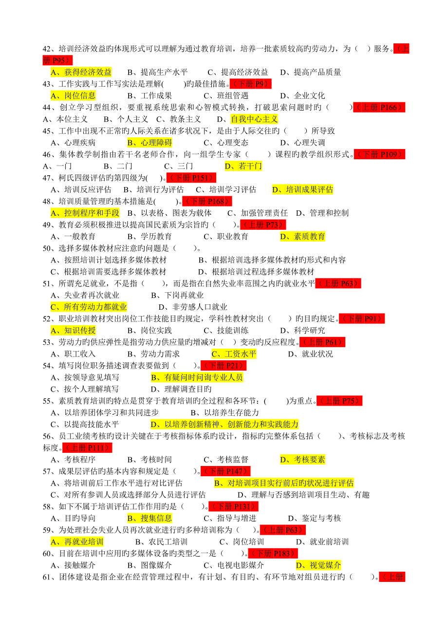 企业培训师试题含答案_第4页