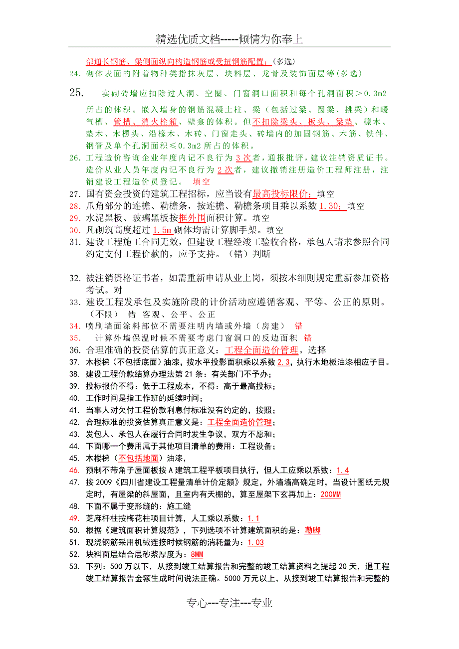 2014造价员考试真题整理_第2页