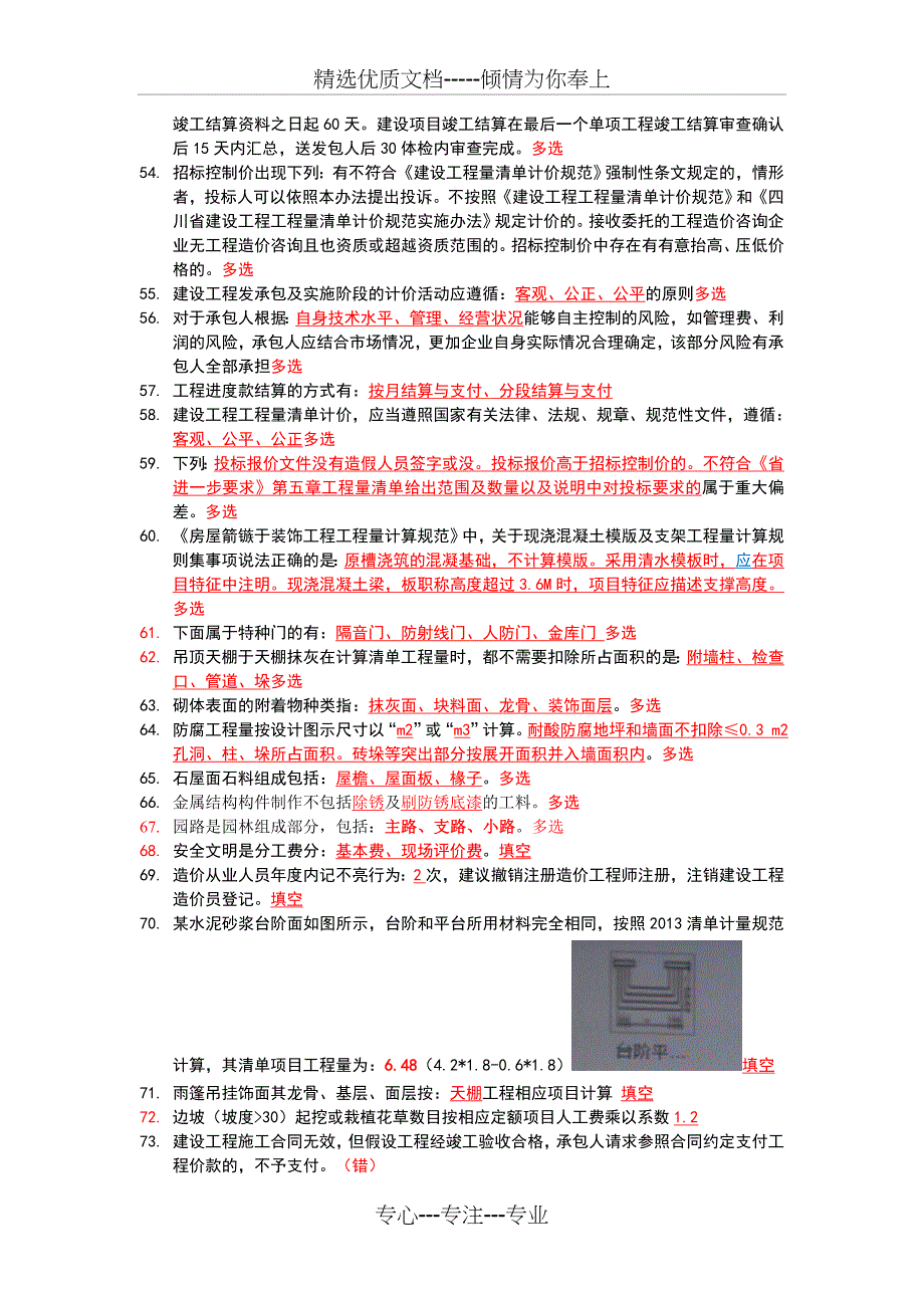 2014造价员考试真题整理_第3页