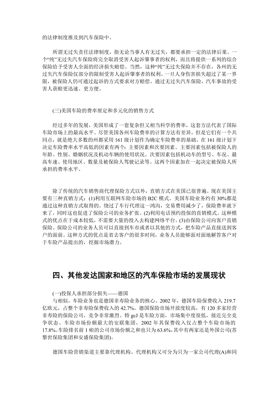 汽车第三者责任险保险研1.doc_第5页