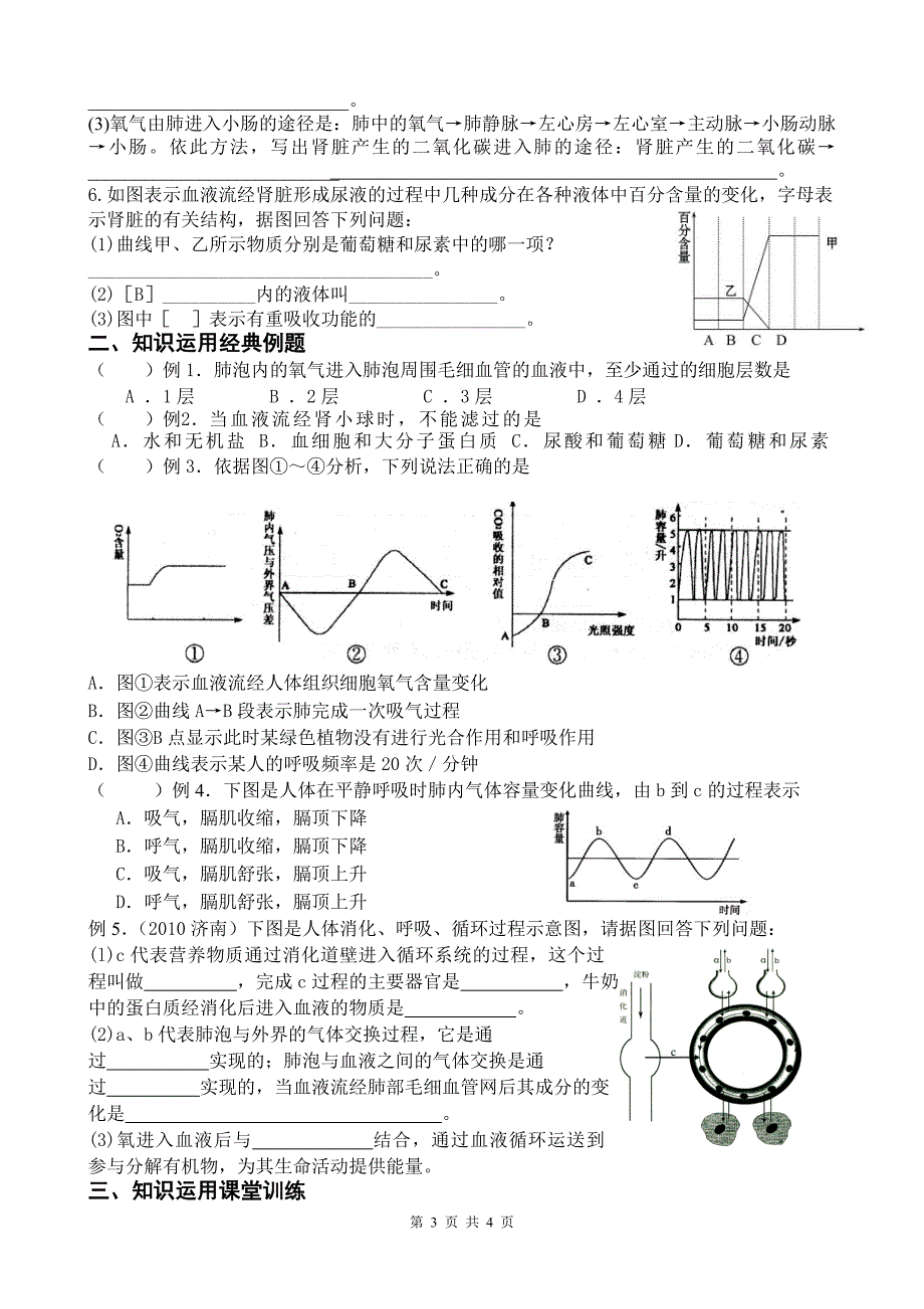 初二生物冲A班第7讲人体的呼吸和体内废物的排出_第3页