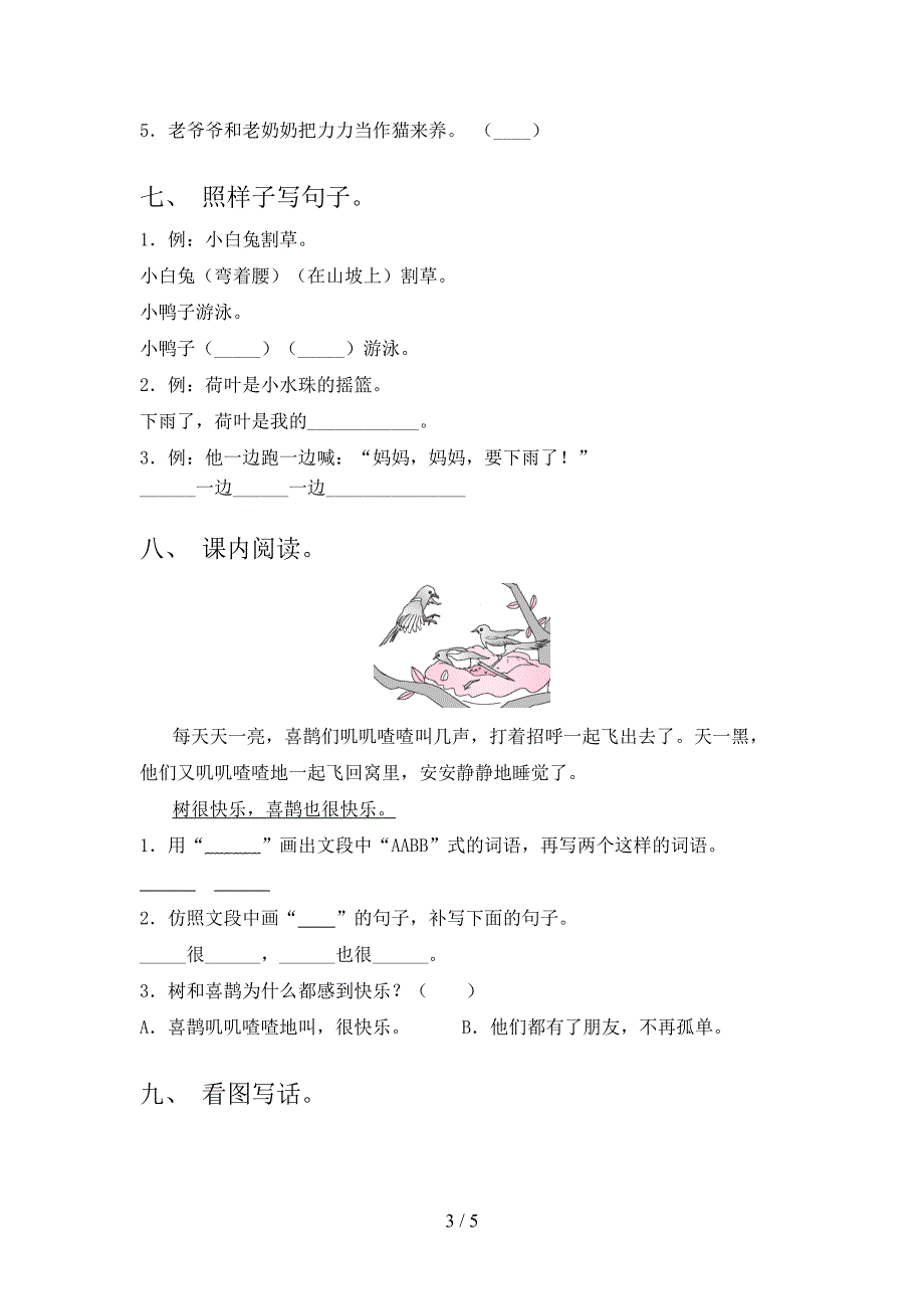 北师大版一年级语文上册期末考试表_第3页