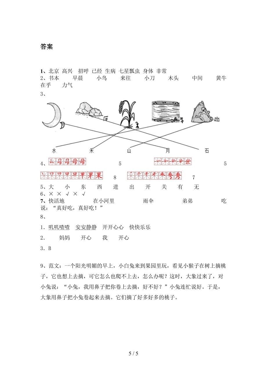 北师大版一年级语文上册期末考试表_第5页