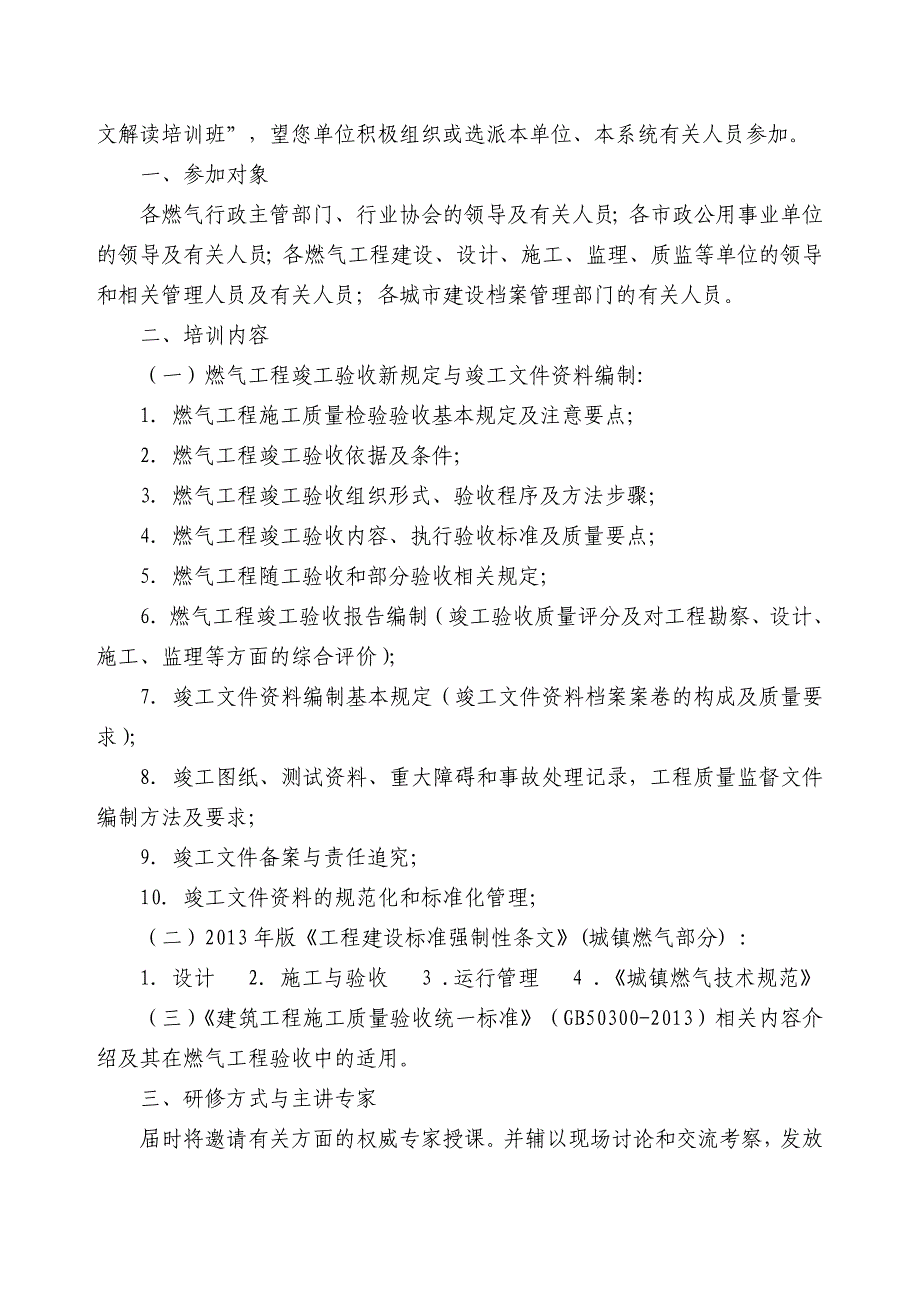 2014年燃气工程竣工验收新规定、竣工文件资料解读培训班-杨琳_第2页