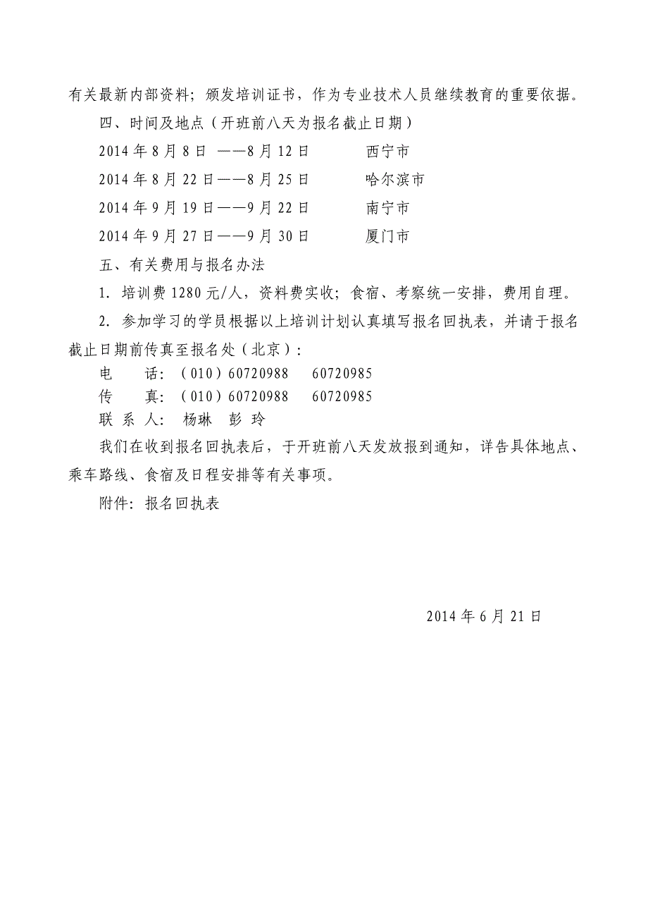 2014年燃气工程竣工验收新规定、竣工文件资料解读培训班-杨琳_第3页