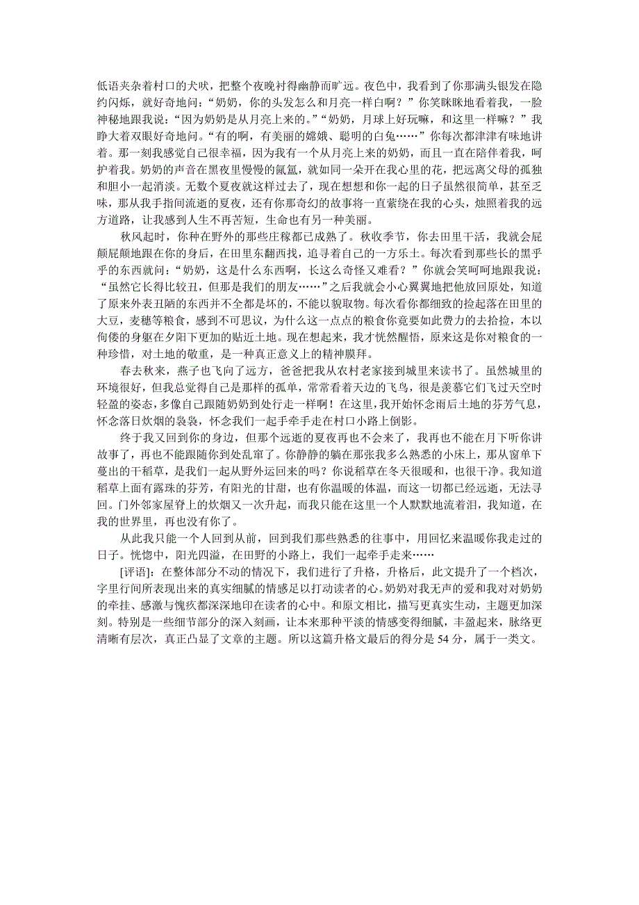 中考作文升格训练.doc_第4页