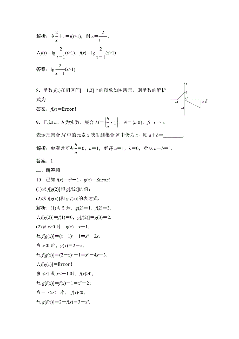 一轮优化文数练习：第二章第一节-函数及其表示_第3页