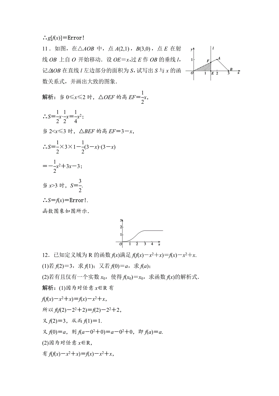 一轮优化文数练习：第二章第一节-函数及其表示_第4页