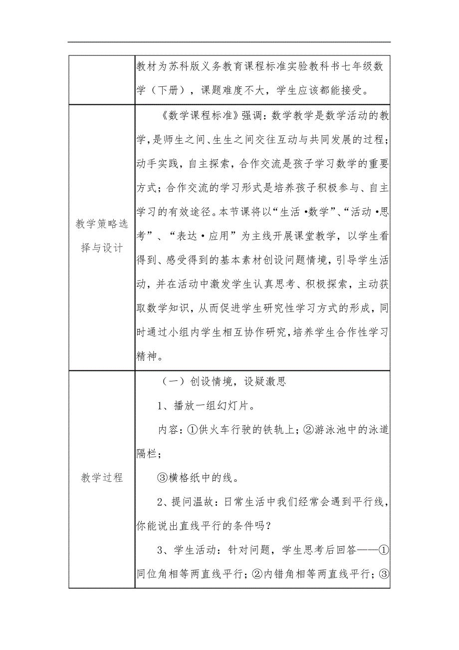 初中数学教学课例《探索平行线的性质》课程思政核心素养教学设计及总结反思29291_第2页