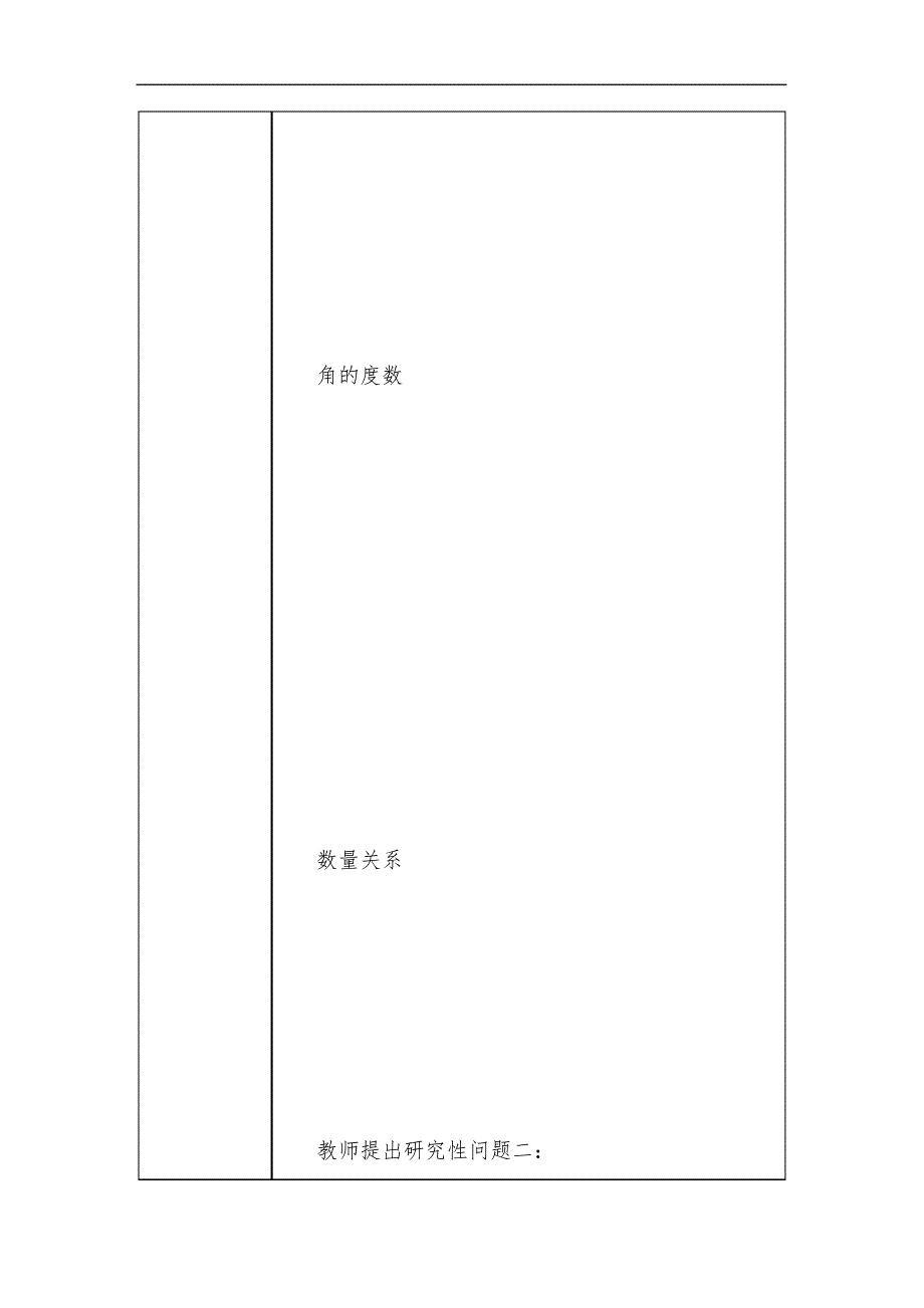 初中数学教学课例《探索平行线的性质》课程思政核心素养教学设计及总结反思29291_第4页