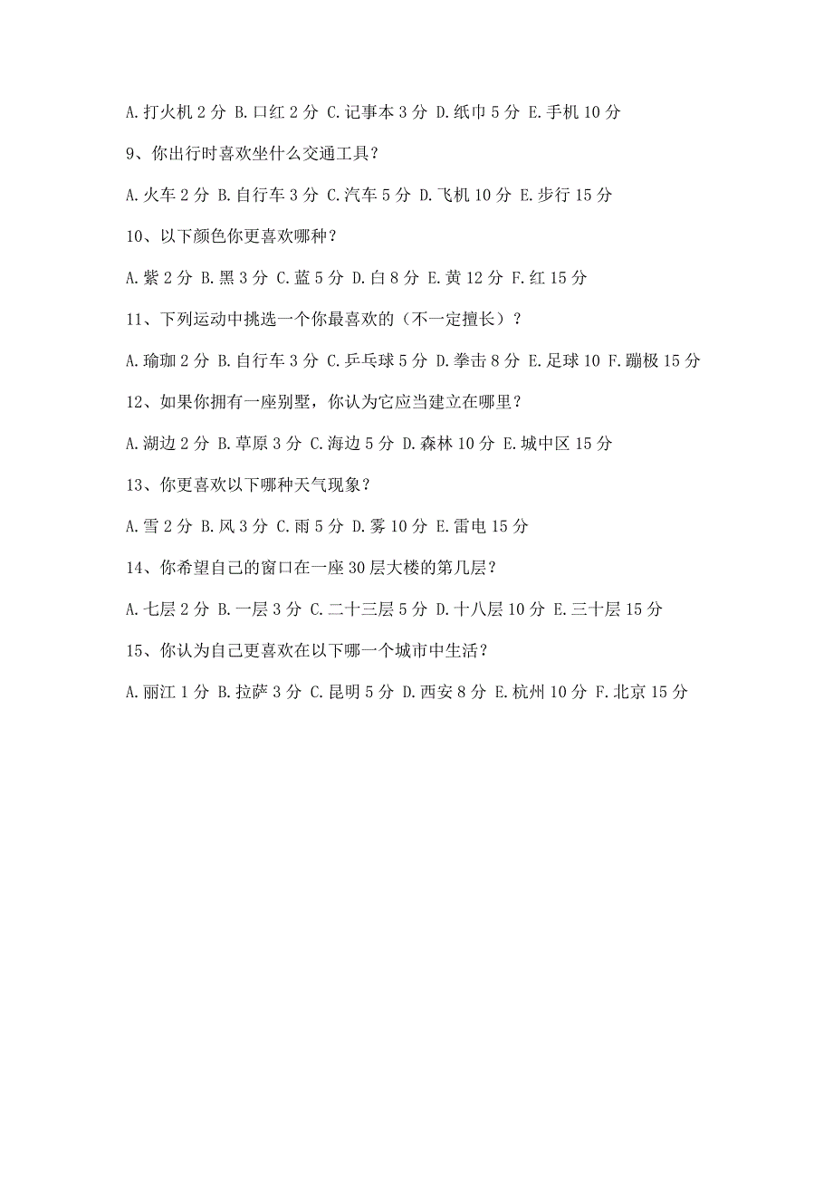 最新员工招聘心理测试题及答案_第2页