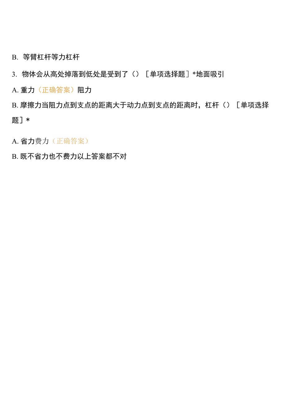 青少年人工智能技术水平测试一级04_第2页