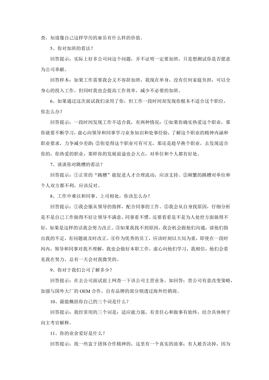 面试时二十五个必问问题的最佳回答.doc_第2页