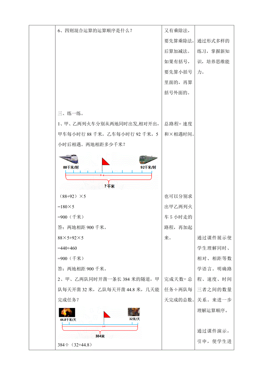 冀教版小学数学五年级上册第五单元第一课时教学设计.doc_第4页