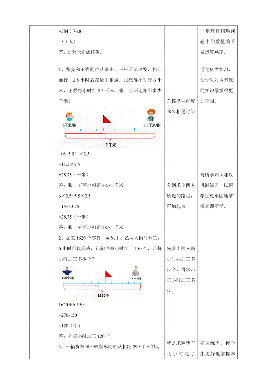 冀教版小学数学五年级上册第五单元第一课时教学设计.doc_第5页