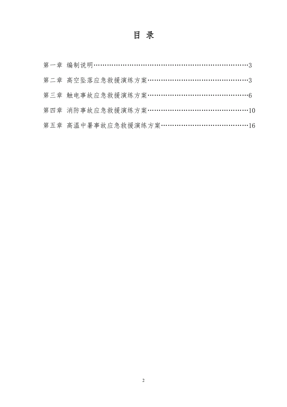 施工现场施工事故应急救援演练实施方案项目用_第2页