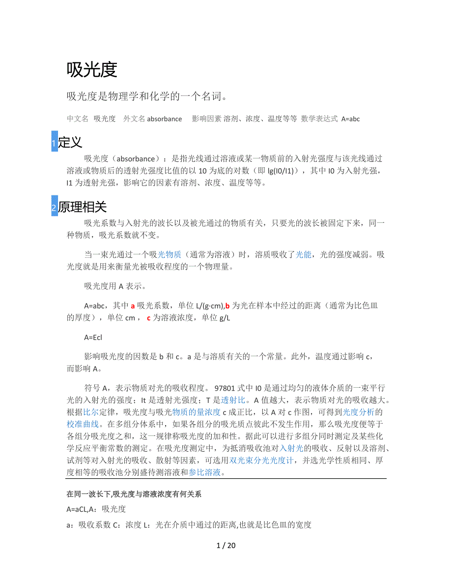 吸光度absorbance.doc_第1页