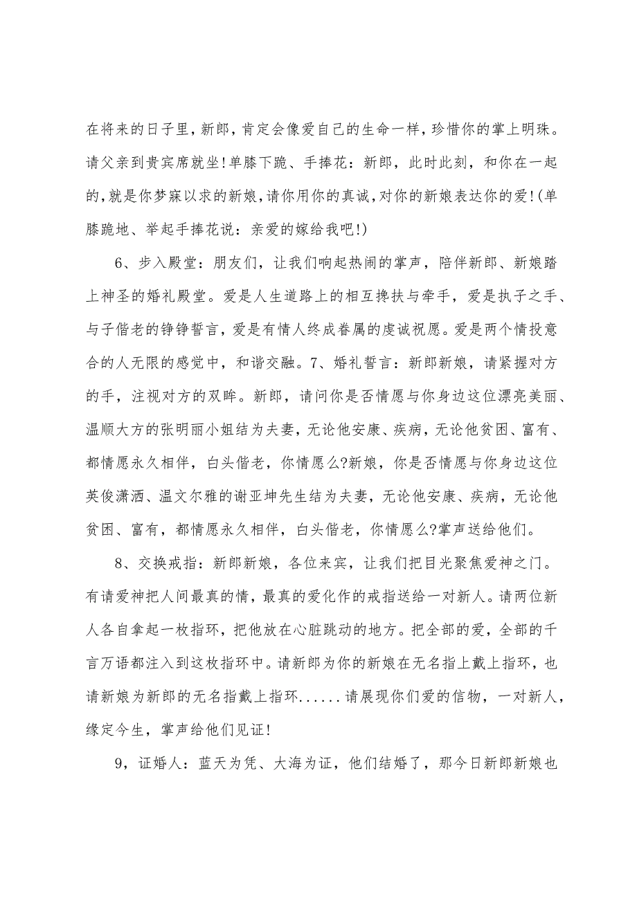 婚礼主持词感人温馨.docx_第3页