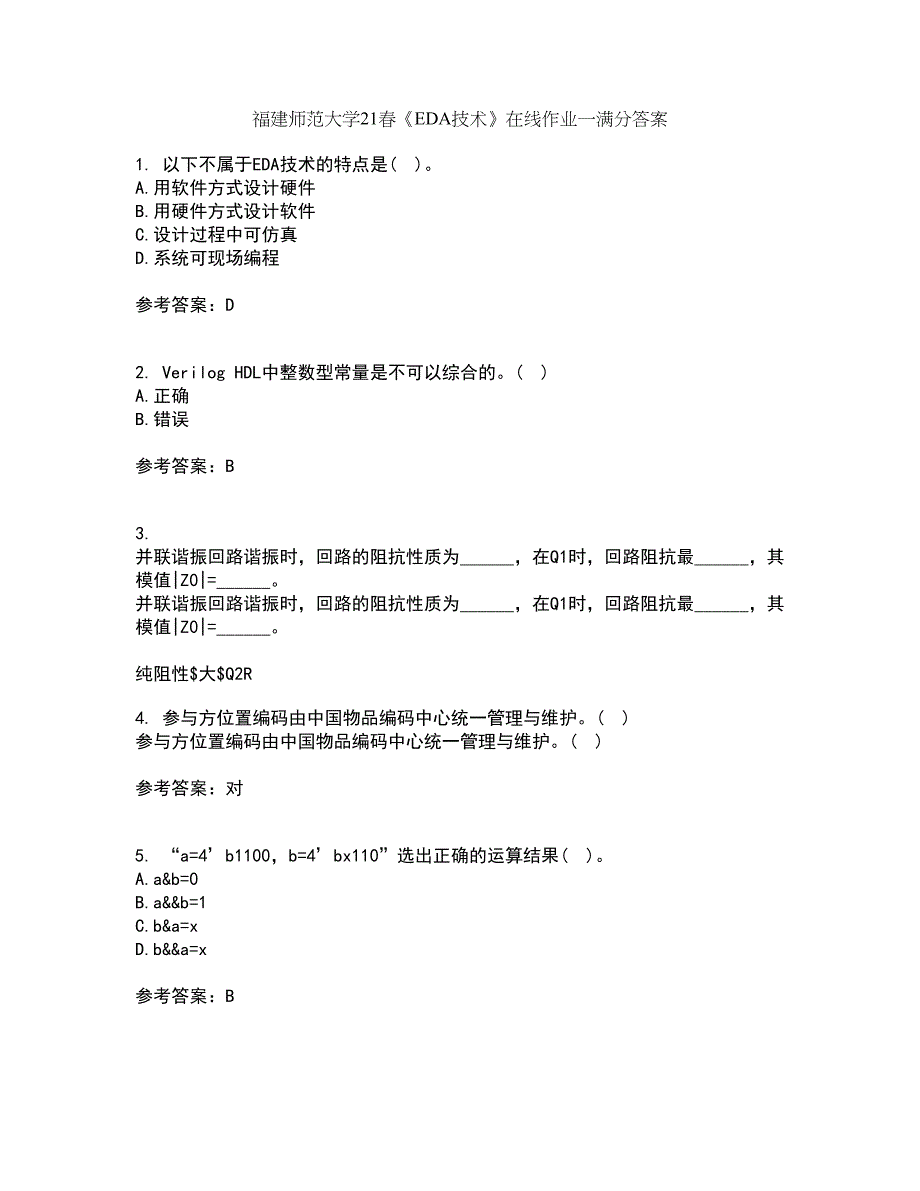 福建师范大学21春《EDA技术》在线作业一满分答案5_第1页