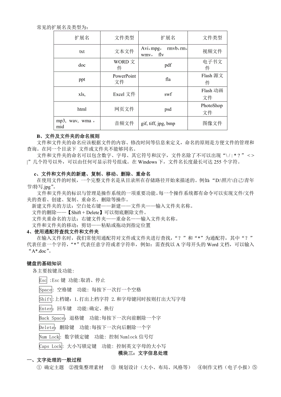 云南初中信息技术复习资料_第3页