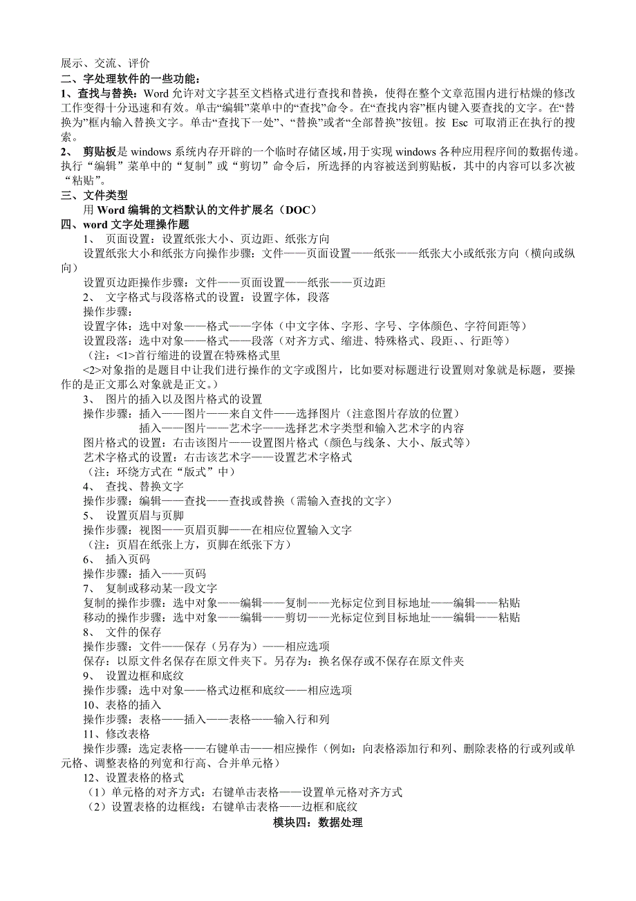 云南初中信息技术复习资料_第4页