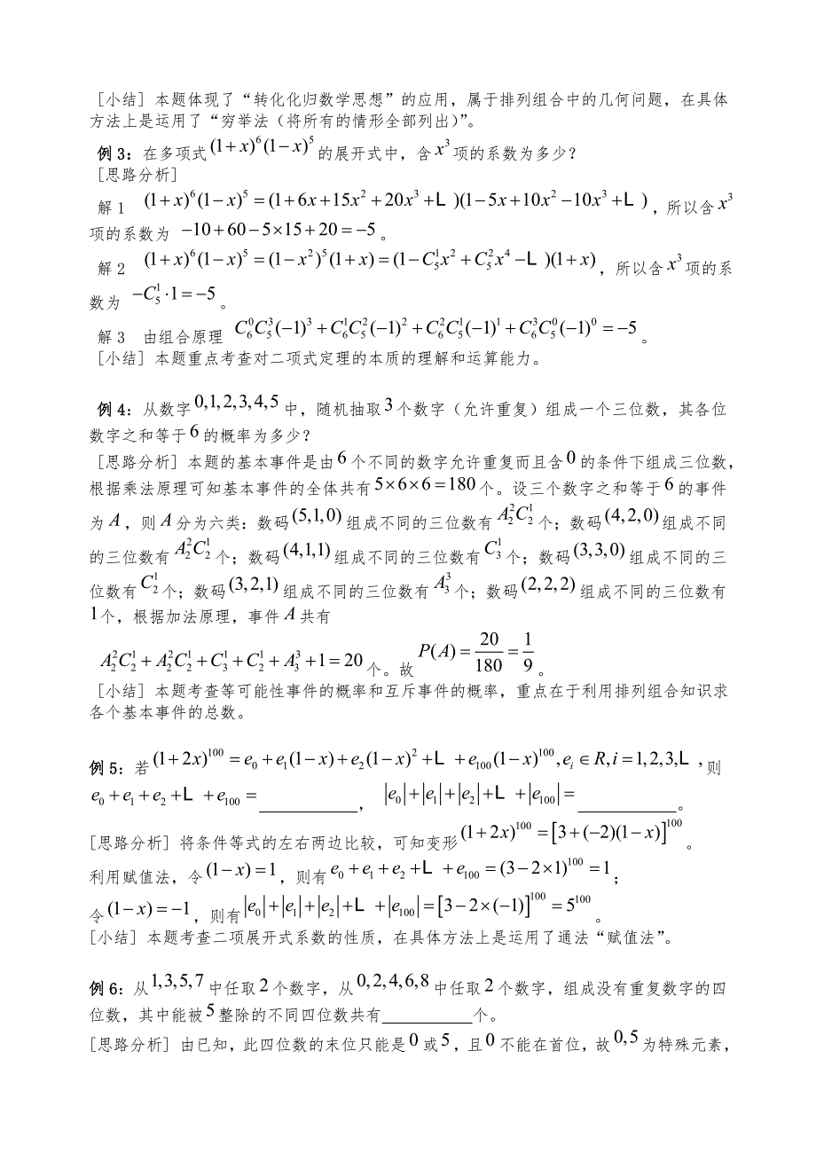 排列组合概率专题讲解_第3页