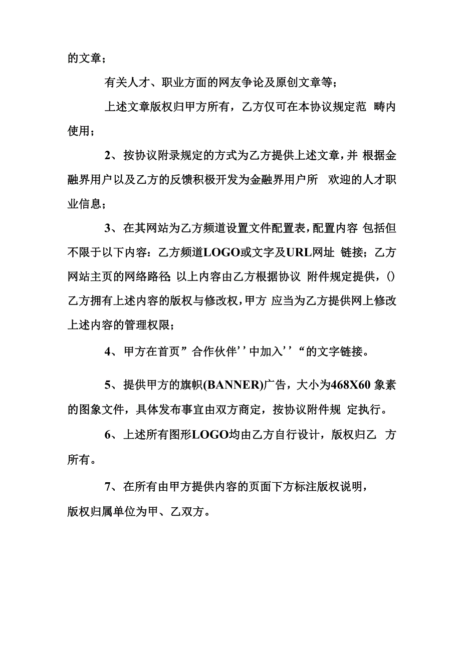 公司与公司合作合同范本_第2页